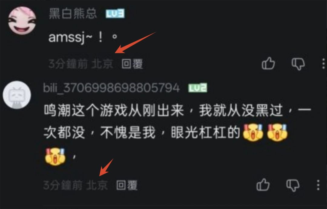 B站惊现水军围攻鸣潮?!北京IP齐刷差评 4