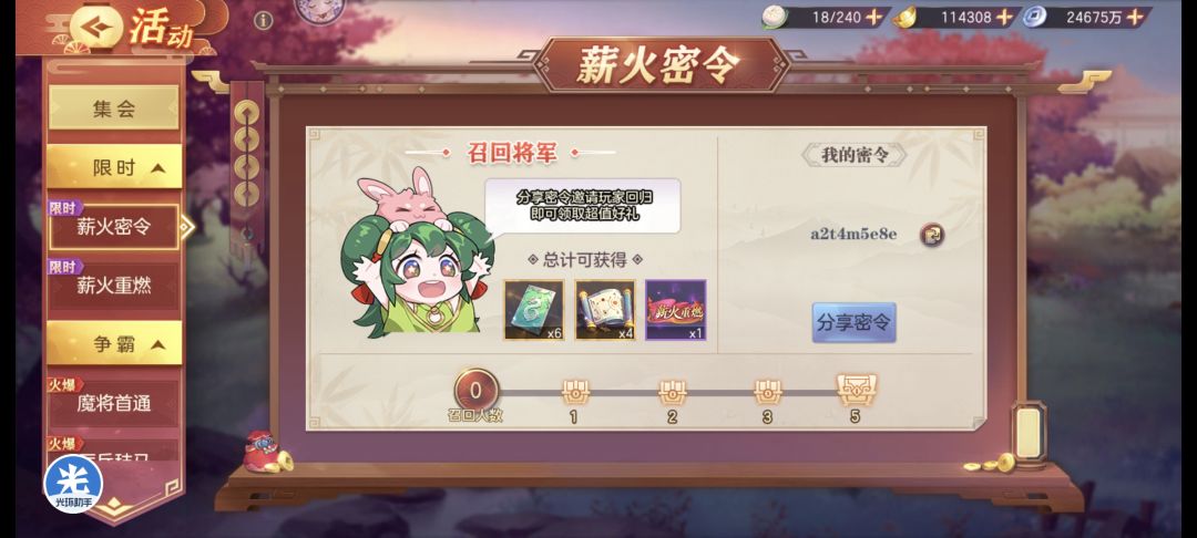 输入密令领招募券噢 1