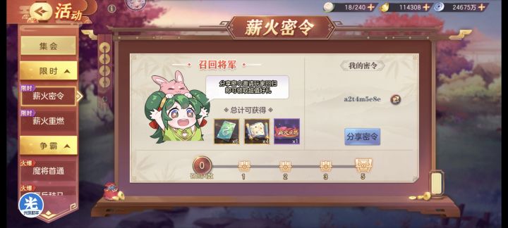 薪火重燃输入密令领招募券噢截图