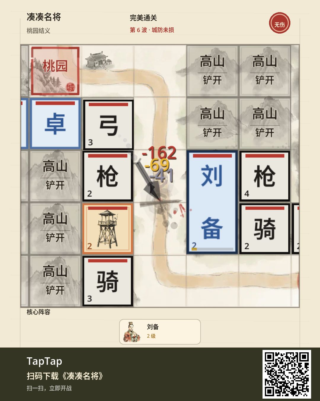 桃园结义 · 无伤通关 1