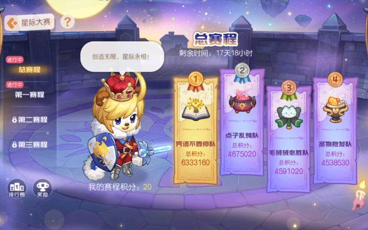 咒语不要停队加油加油加油加油截图