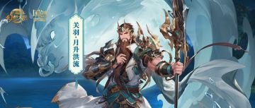 巅峰夺魁冠军皮肤展示：洪流作夔牛之势 明月伴潮汐而升