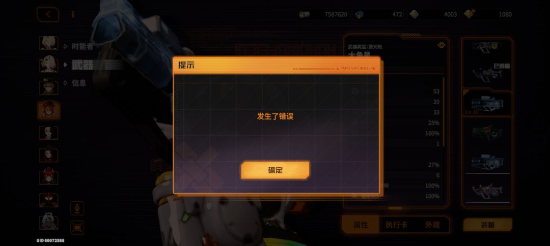 无法装备大角星… 1