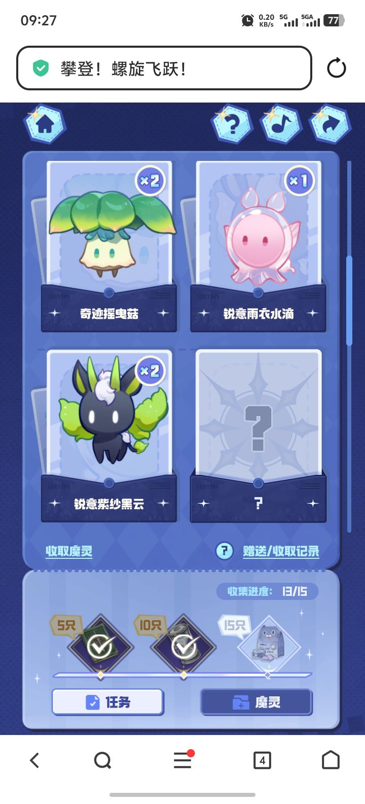 我缺的这两只是啥?求换截图