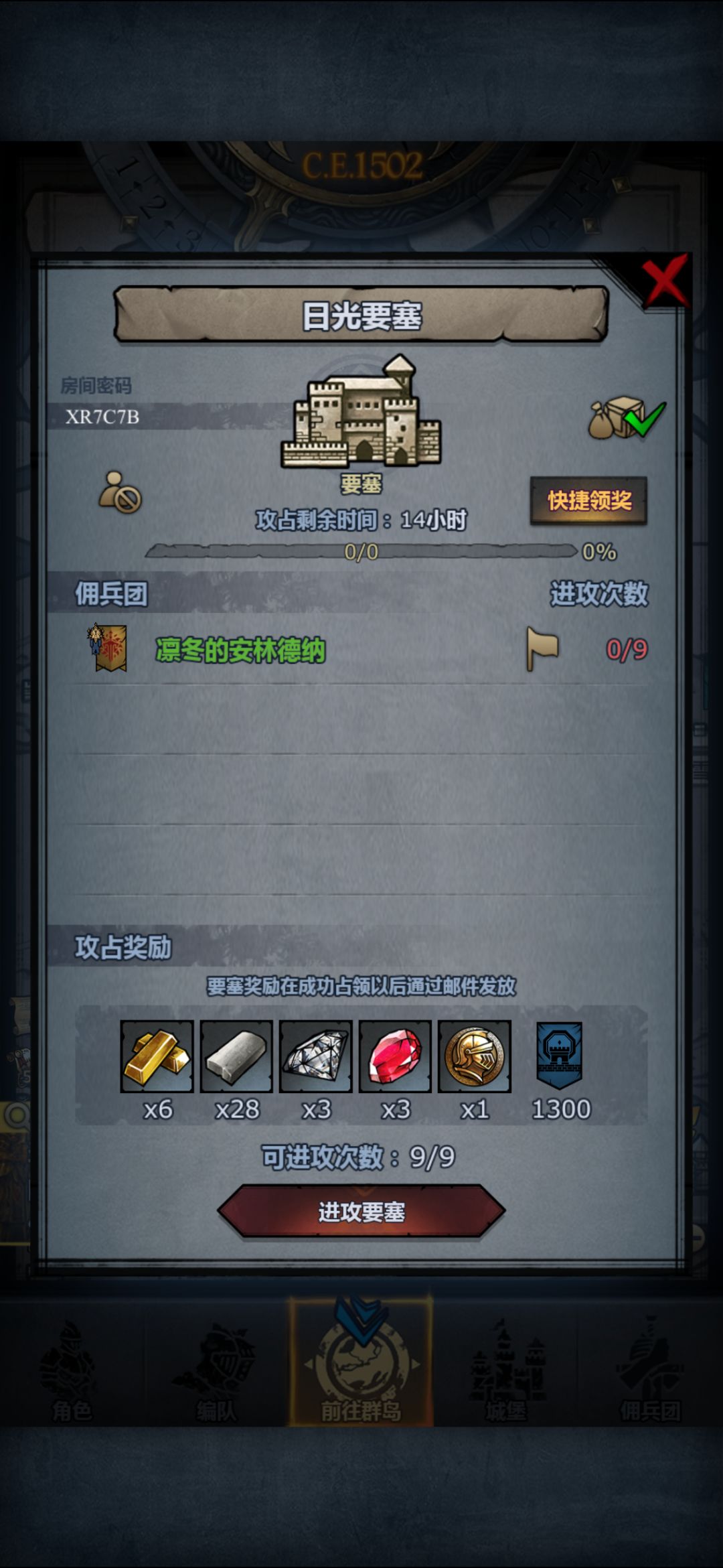 周要塞和日常要塞 5