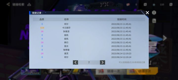 这游戏能读心吧，我看大家up池都难出，我这也没有二队，就放心去抽up池，结果不想要偏偏出的多[表情_吃瓜]截图