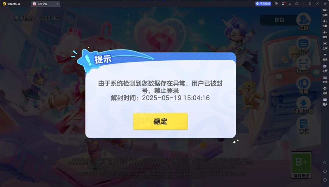 无故被封进不去游戏 3