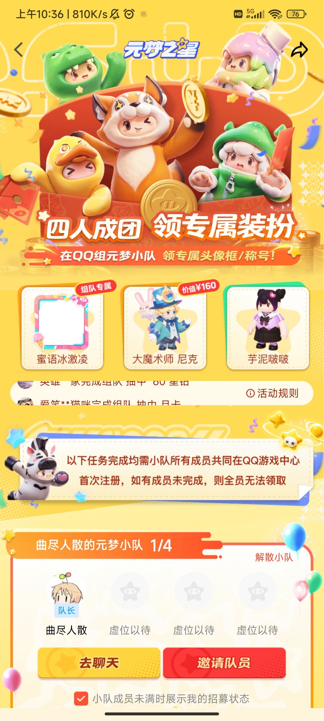 qq游戏中心下载注册的有人组队吗 1