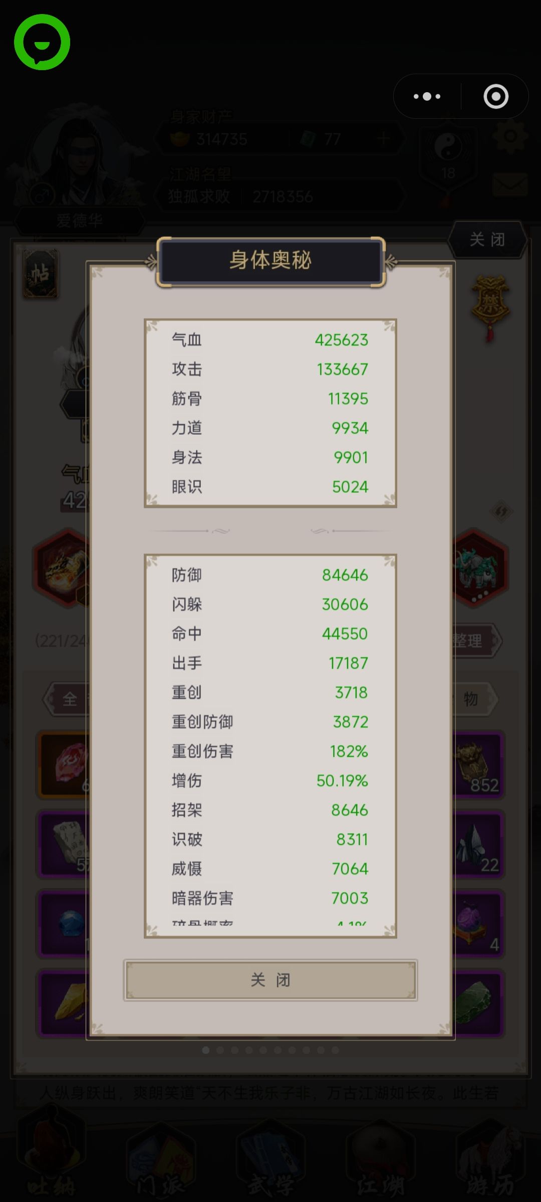 筋骨踏天腿,过横渊 2