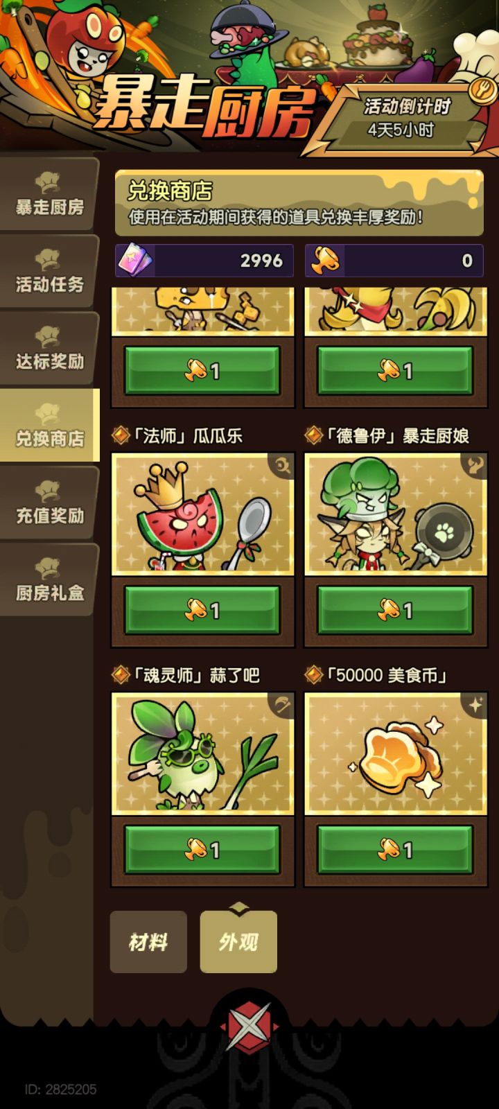 请问远选美食币还给珍品券吗？[表情_歪嘴笑][表情_歪嘴笑]截图