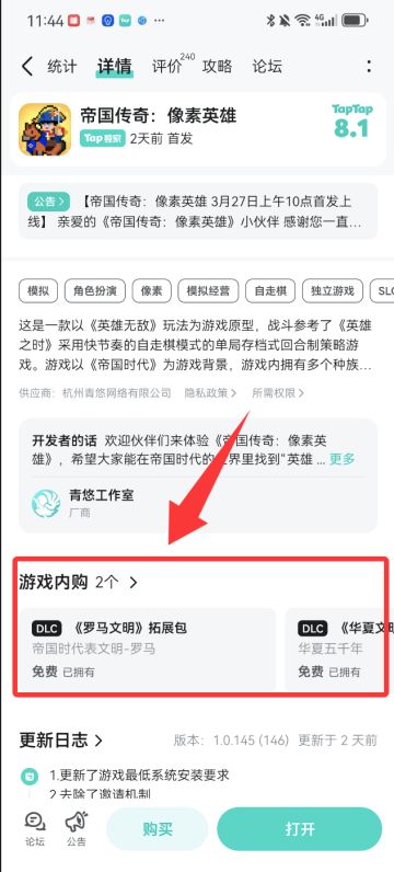 【一定要记得更新TAPTAP软件的版本到最新】