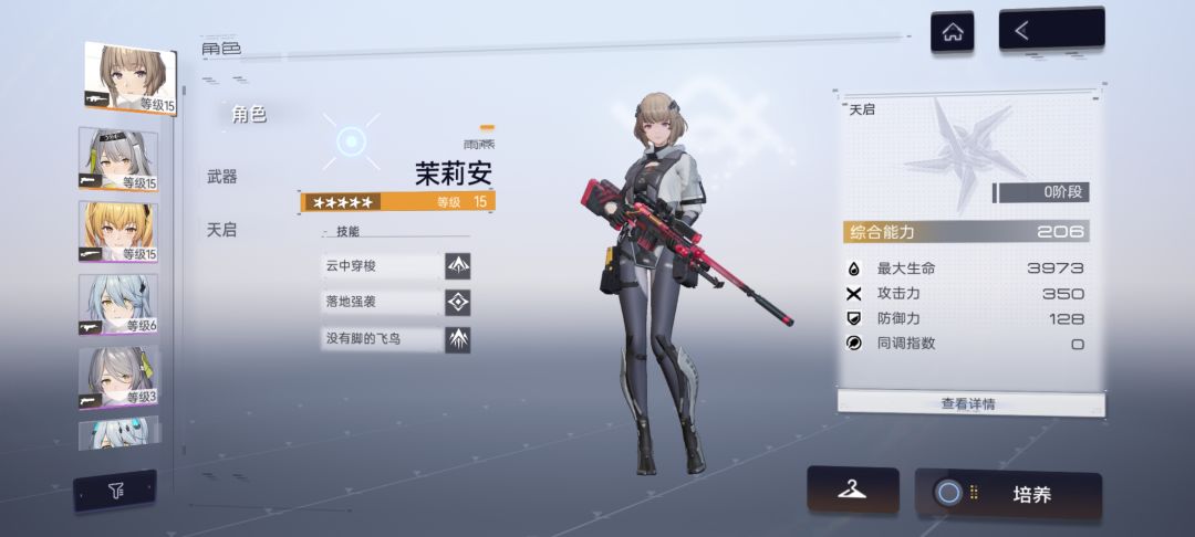 角色还行 1