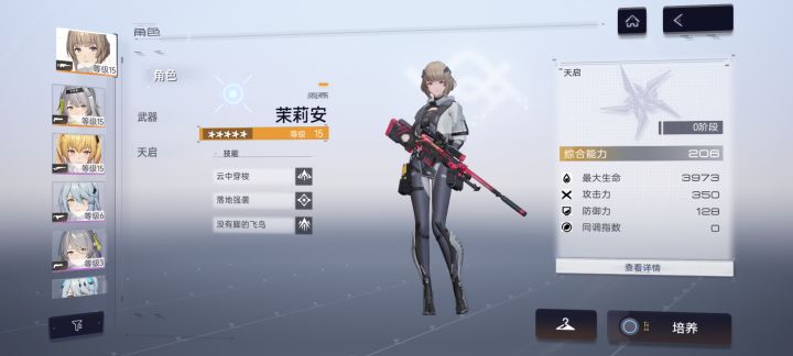 角色还行截图