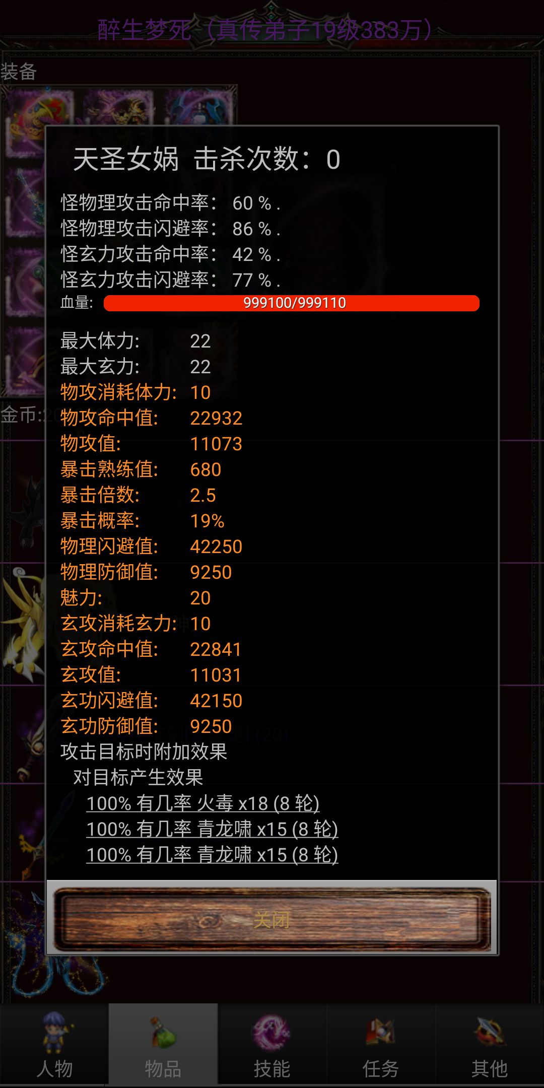 发个神宠属性给你们参考，另外三只太弱了懒得鉴定（其实就是圣莲不够也懒得去刷😂）补上补上八只齐了截图