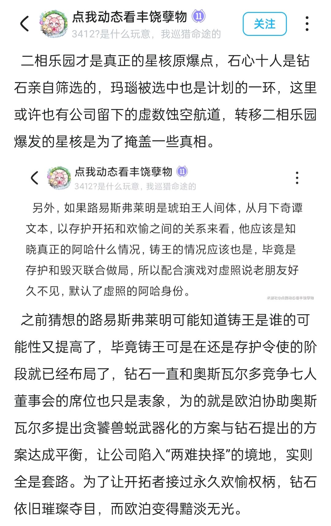 砂金怀疑铸王欧泊是钻石?!铸王知道剧本? 10