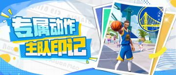 绝杀时刻亮起主队荣耀是种什么体验？NBA球队庆祝动作活动来袭