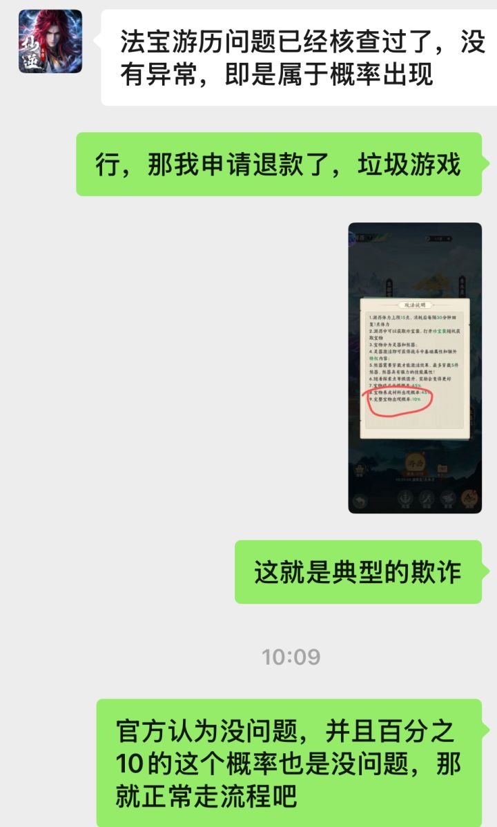 麻烦问下这种欺诈行为怎么申请退款截图