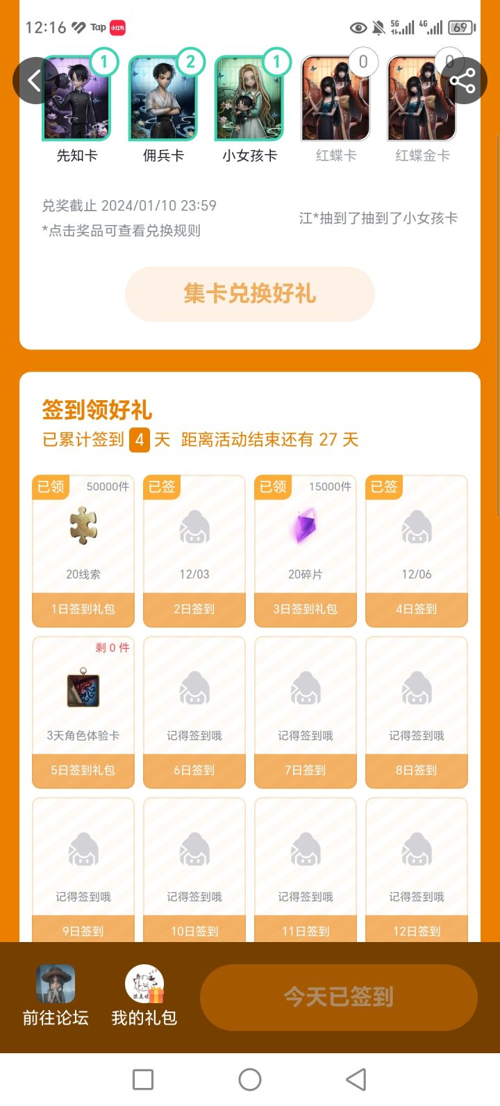 不是，这次签到这么少吗？截图