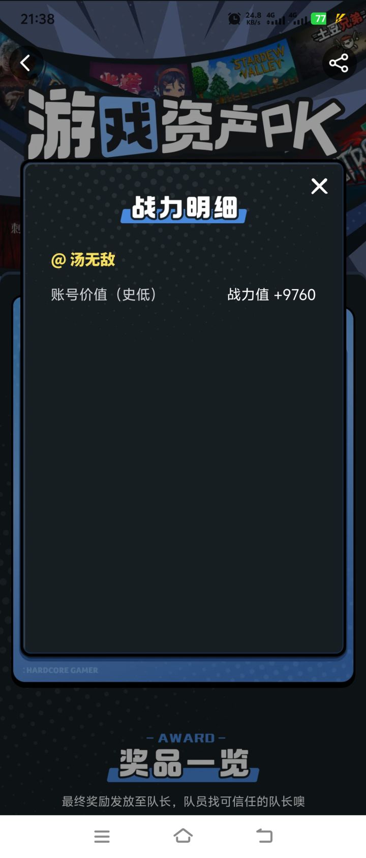 寻找分数接近的steam队友参加活动截图