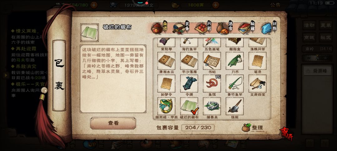 这个在哪呢?有没有人知道坐标啥的 1