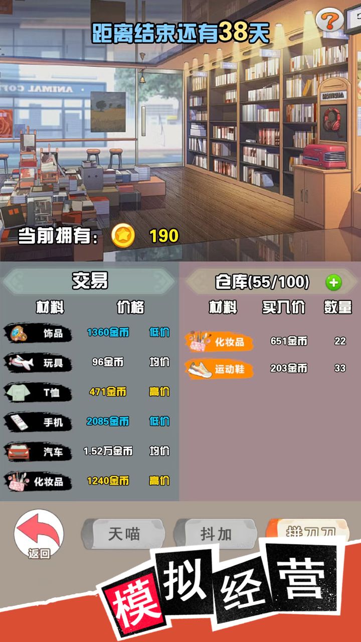 《我变成了妹子3:重启人生》正式上线 3