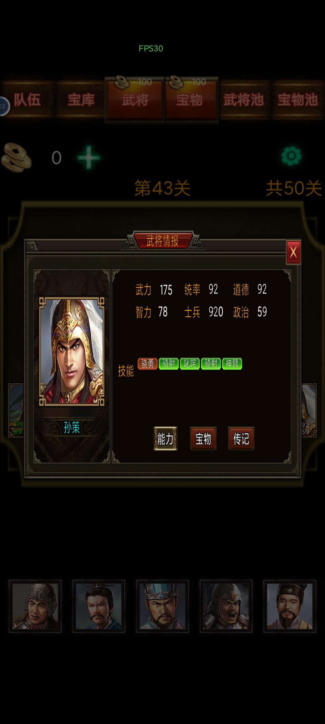 武将选择思路及宝物选择 1