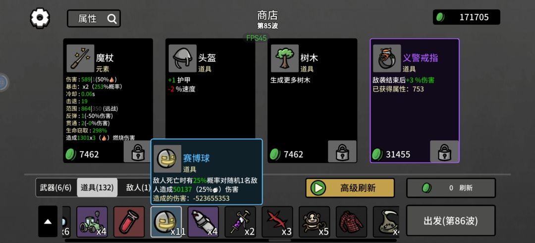 道具伤害总数正负变化怎么回事? 2