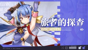 旅者的探查 | 5星火焰属性战士「萝菲」解析攻略