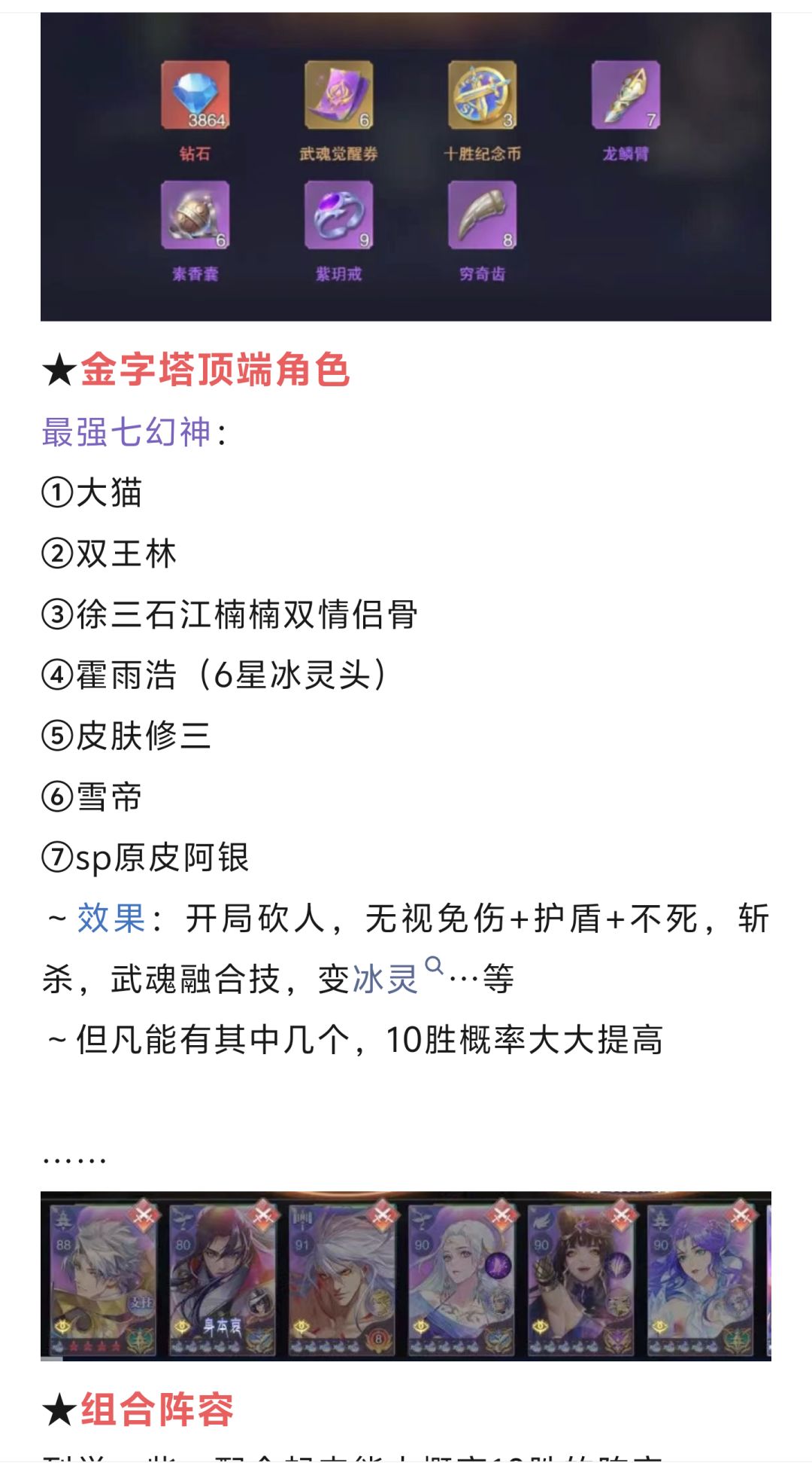 第296期外篇、竞技场10胜阵容 2