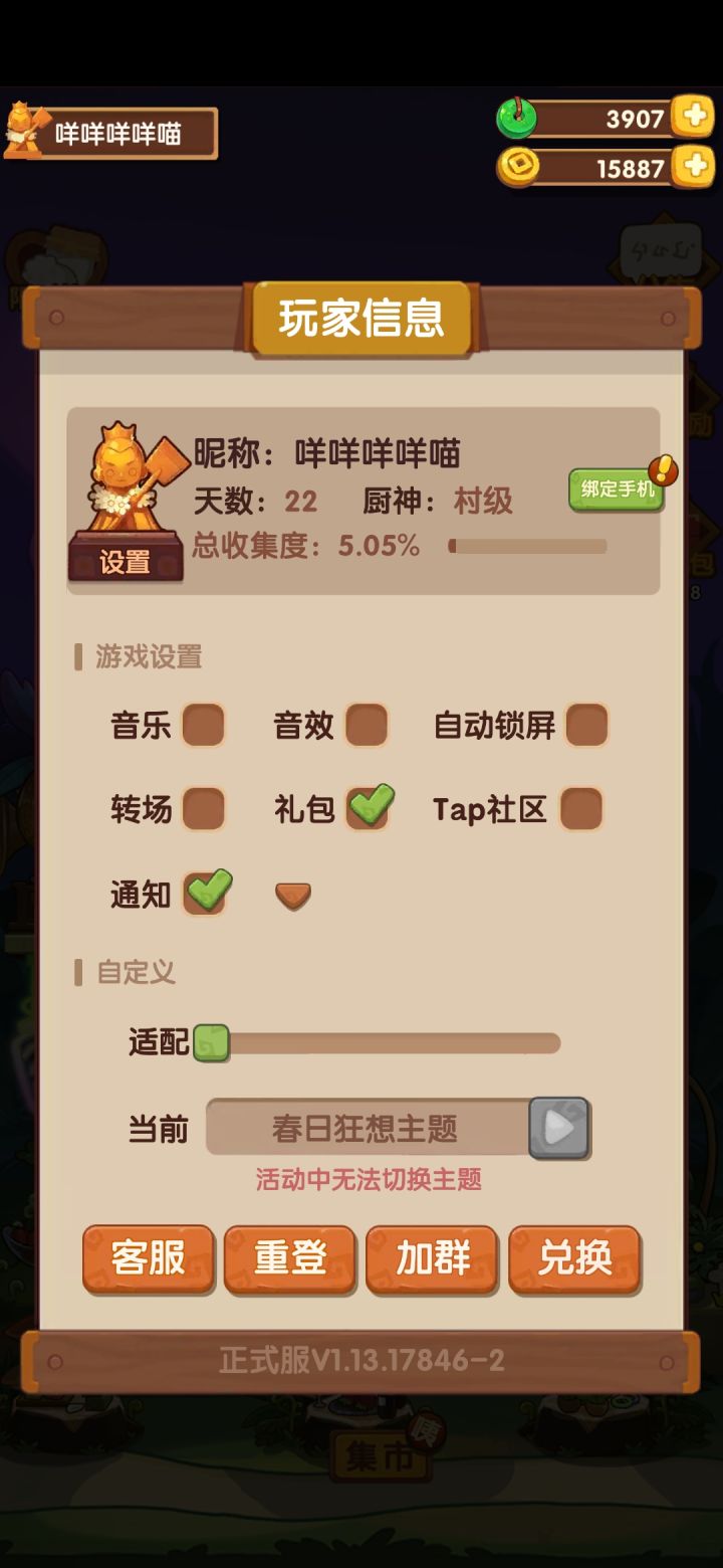 送号截图