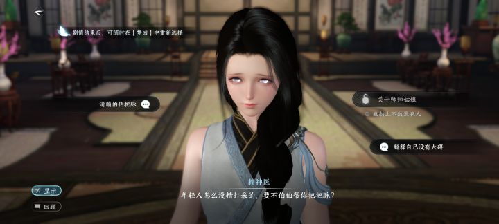 这个关于师师姑娘的选项(我这猪脑子没转过弯)截图