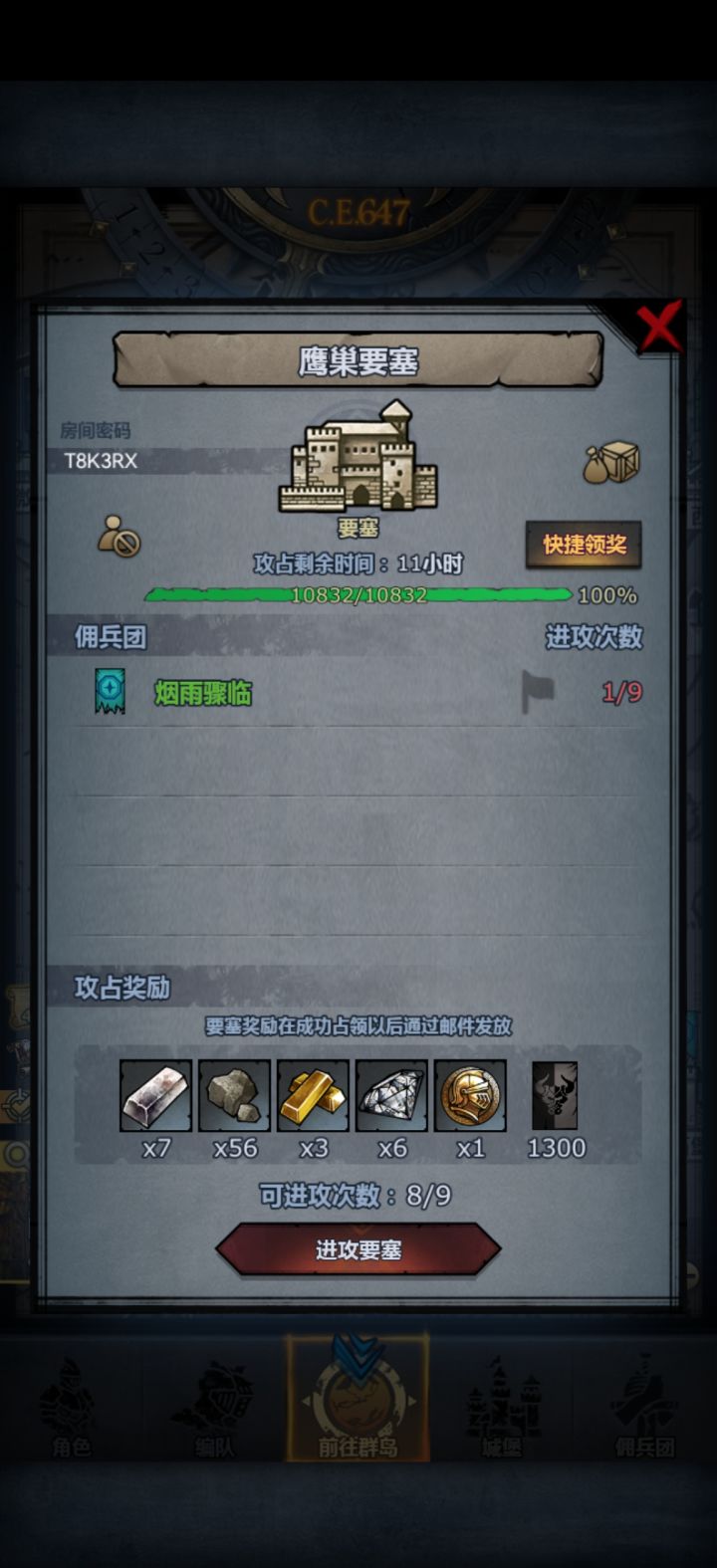 求带要塞截图
