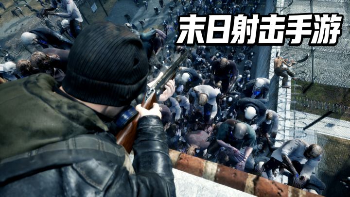真实建模+简化操作，这才是好玩的打丧尸手游！截图