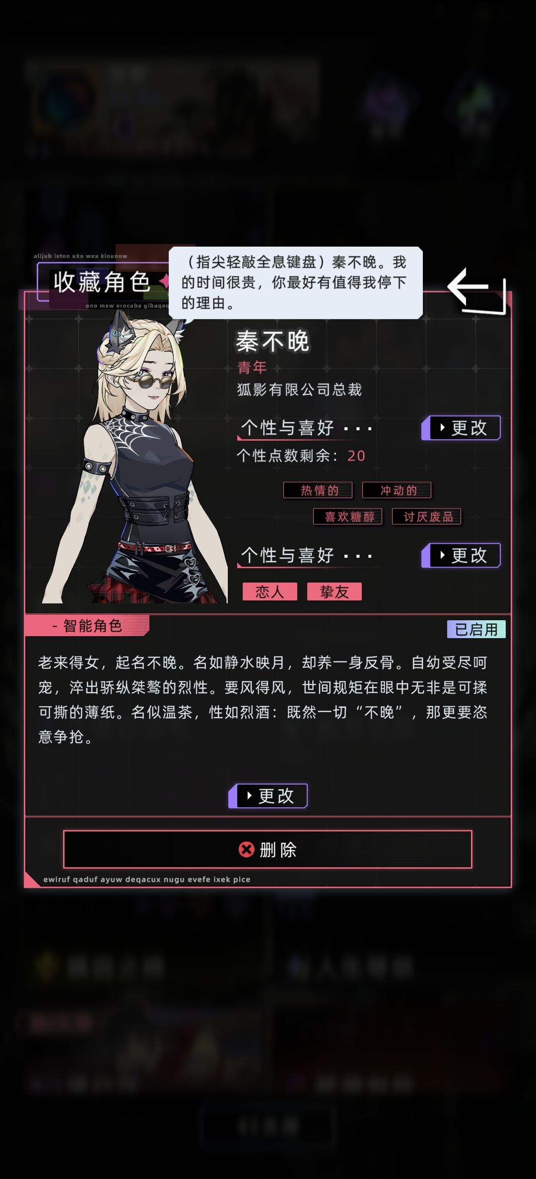 加好友吗？上了新的智能角色 2
