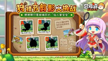 狩猎节剪影大挑战，找出被捕获的仙人掌宝宝！