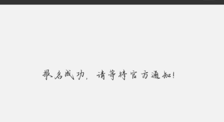 申请服主资格或查询进度截图