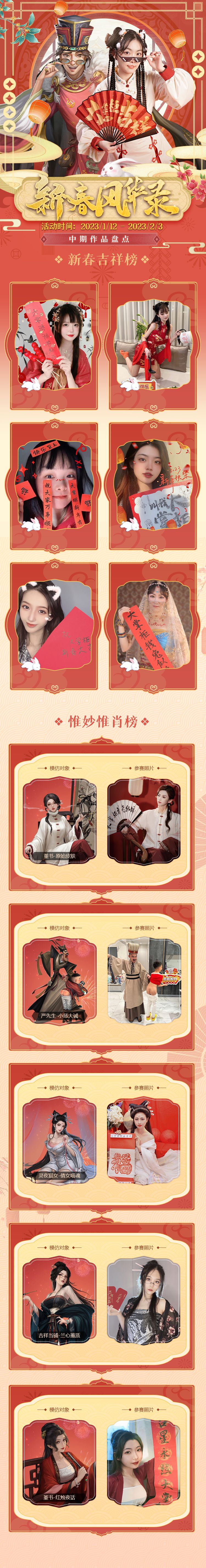 新春风华录|中期优质作品盘点，待掌柜一展风华！截图