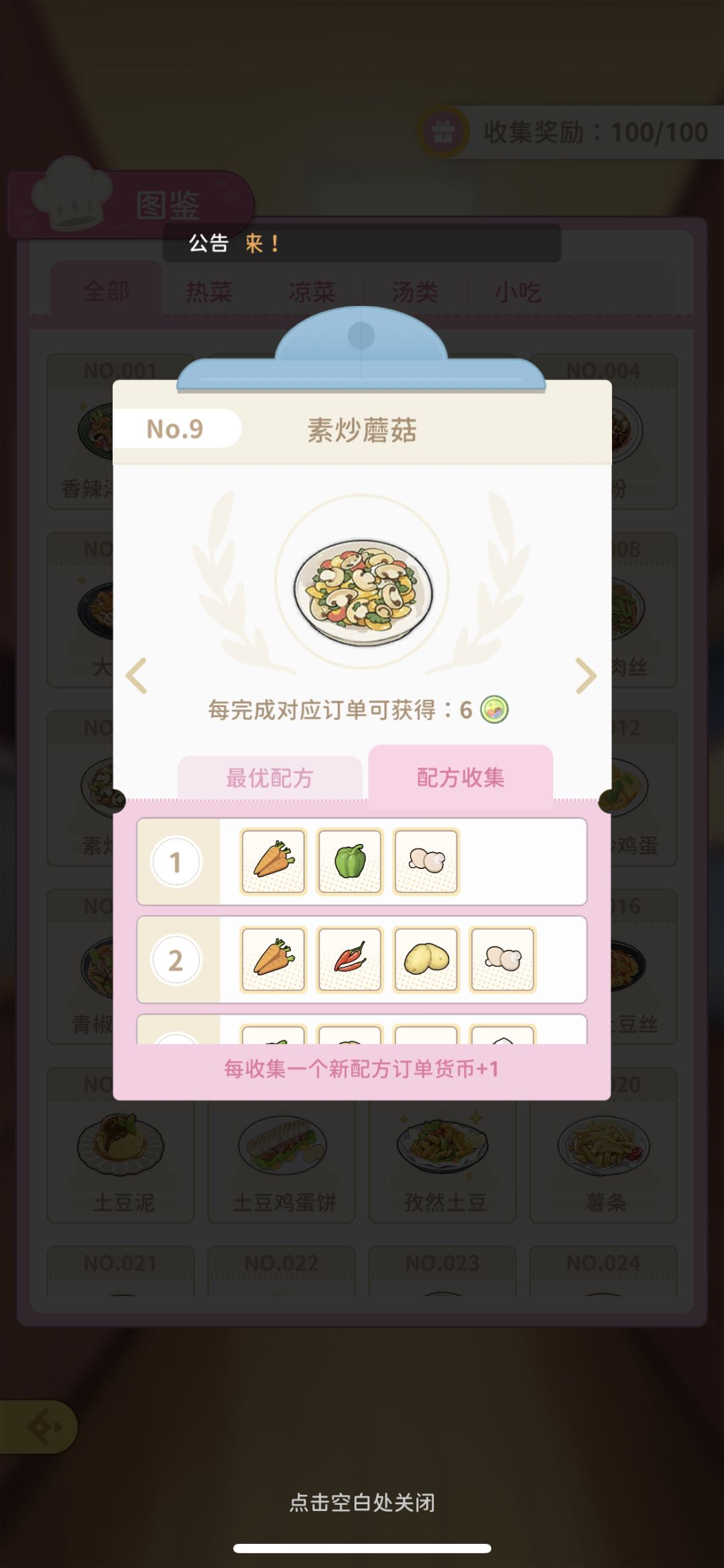 小熊菜谱 8 素炒蘑菇 2