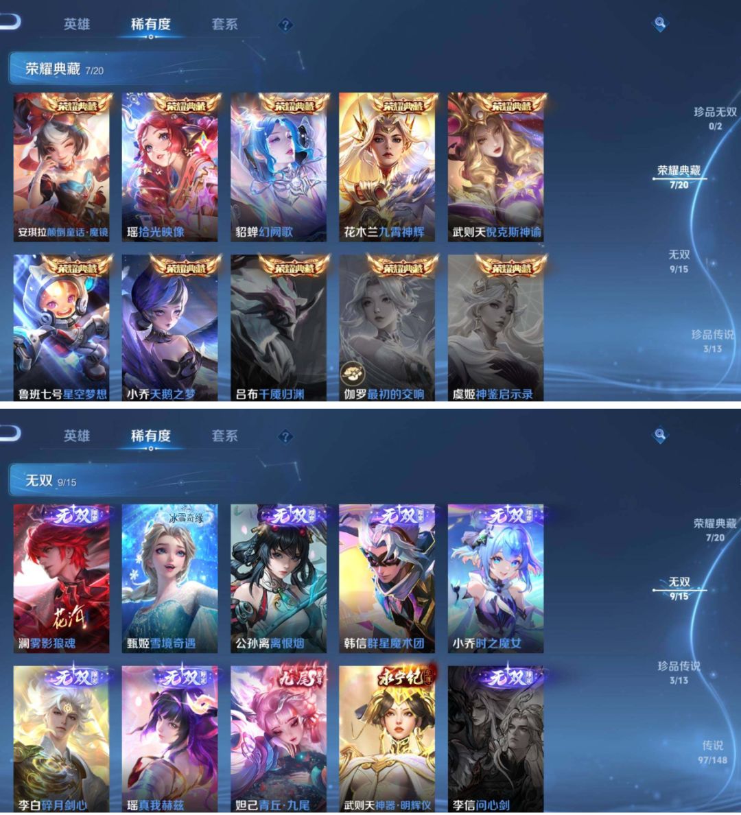 无双至尊:9个 珍品传说:3个 荣耀典藏:8个 5