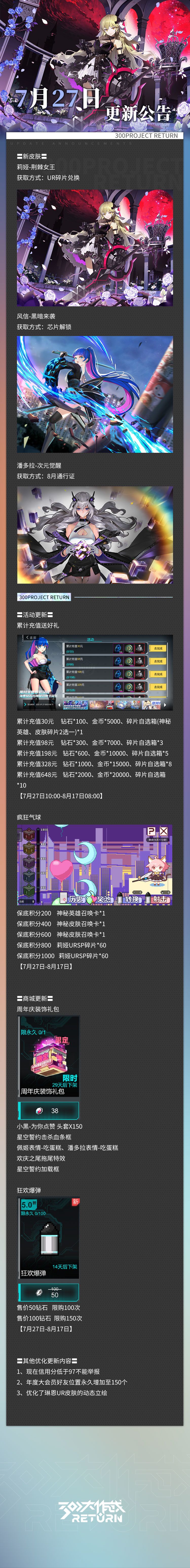 亲爱的天启城冒险者们： 
奥莱科技预计于2023年7月27日08:30-11:30，对相关设施进行维护工作，届时天启城入口将关闭，您将无法登录游戏，请提前做好下线准备。 根据工作进度维护可能提前结束或推迟，请冒险者们互相转告！
以下为本次维护更新内容及近期修复/优化内容。 
冒险者俱乐部截图