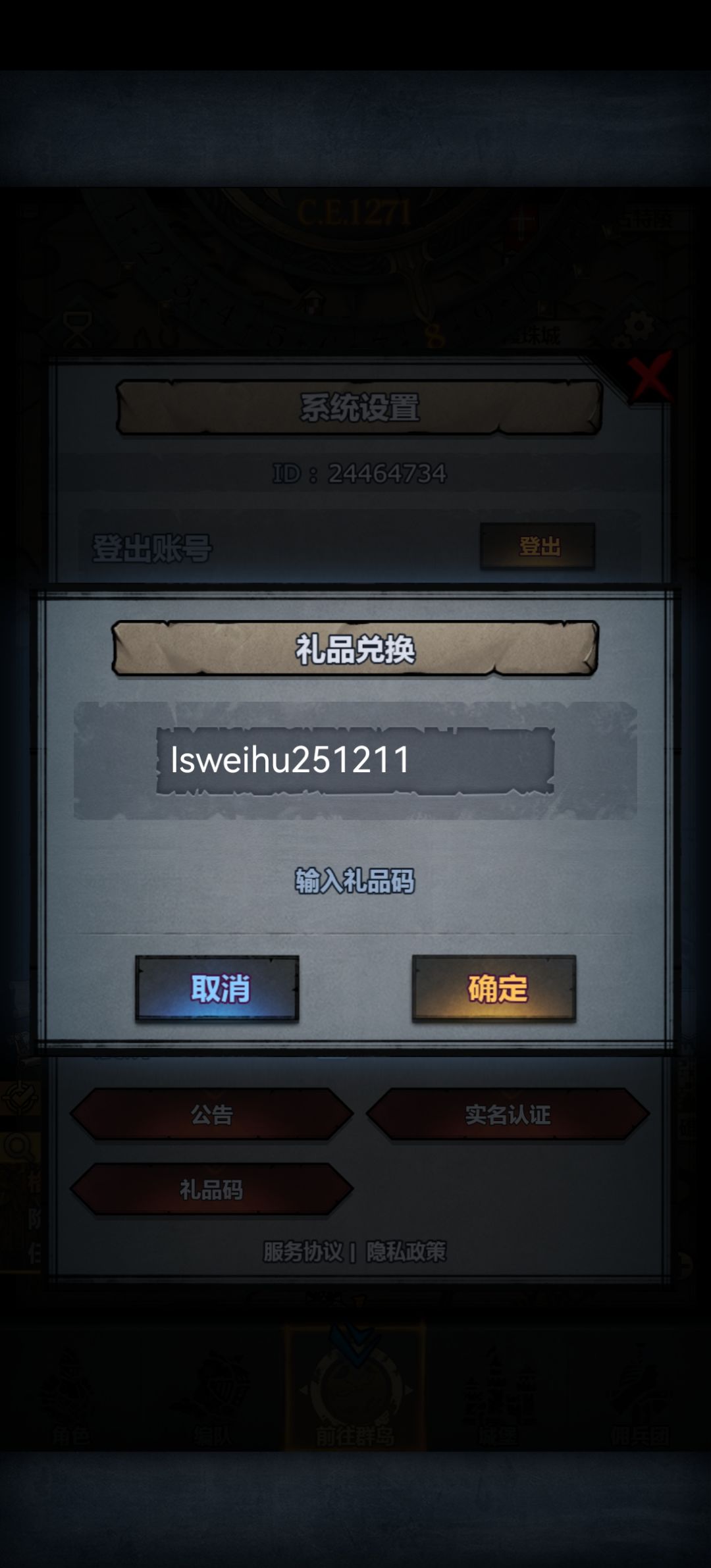 维护的礼品码用不了啊!有跟我一样的吗? 1