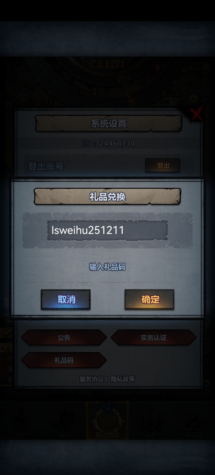 维护的礼品码用不了啊!有跟我一样的吗?截图