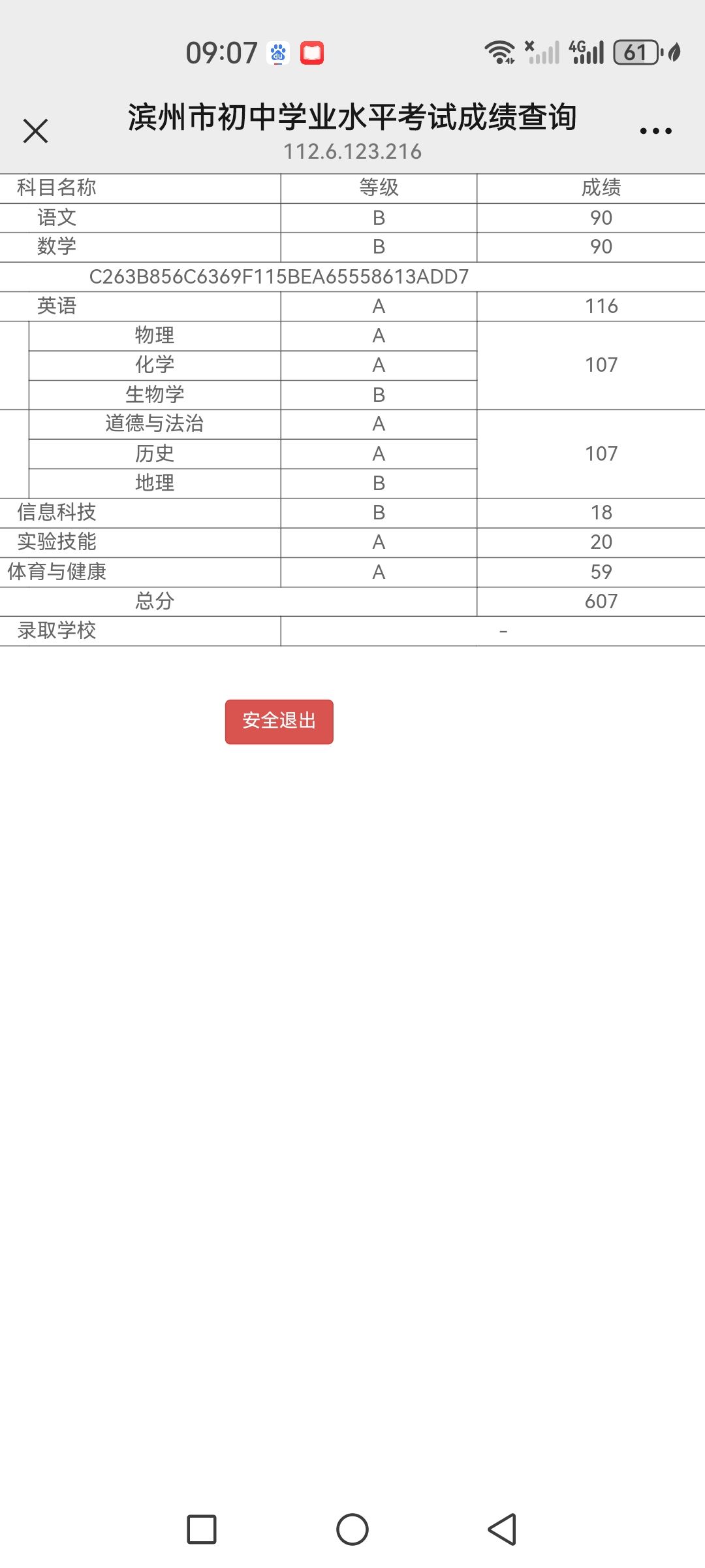 #滨州中考#中考加油 1