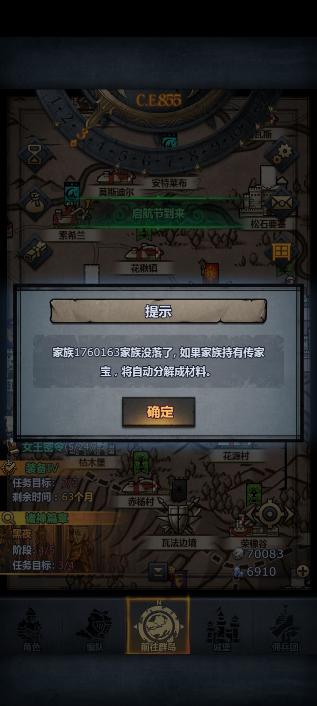 圣茜尔莎纪年二三〇年辰月 加尔提兰女王崩 2