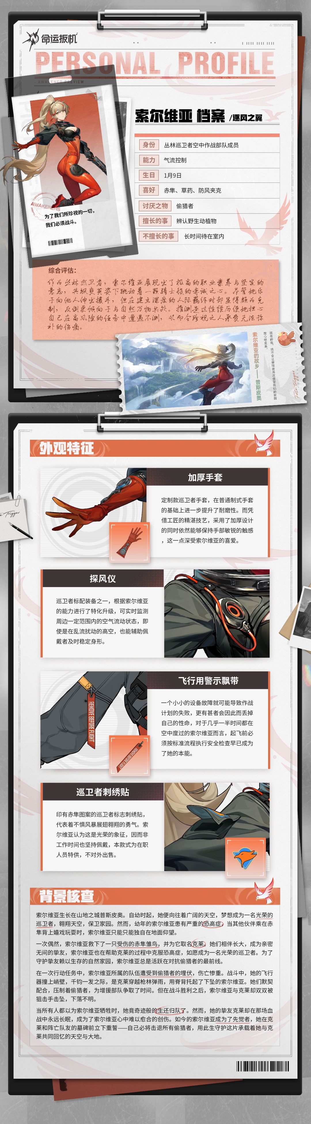先觉者秘闻录丨索尔维亚 1