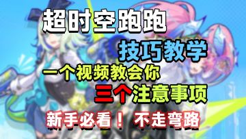 学会着三个小技巧，助你轻松通过