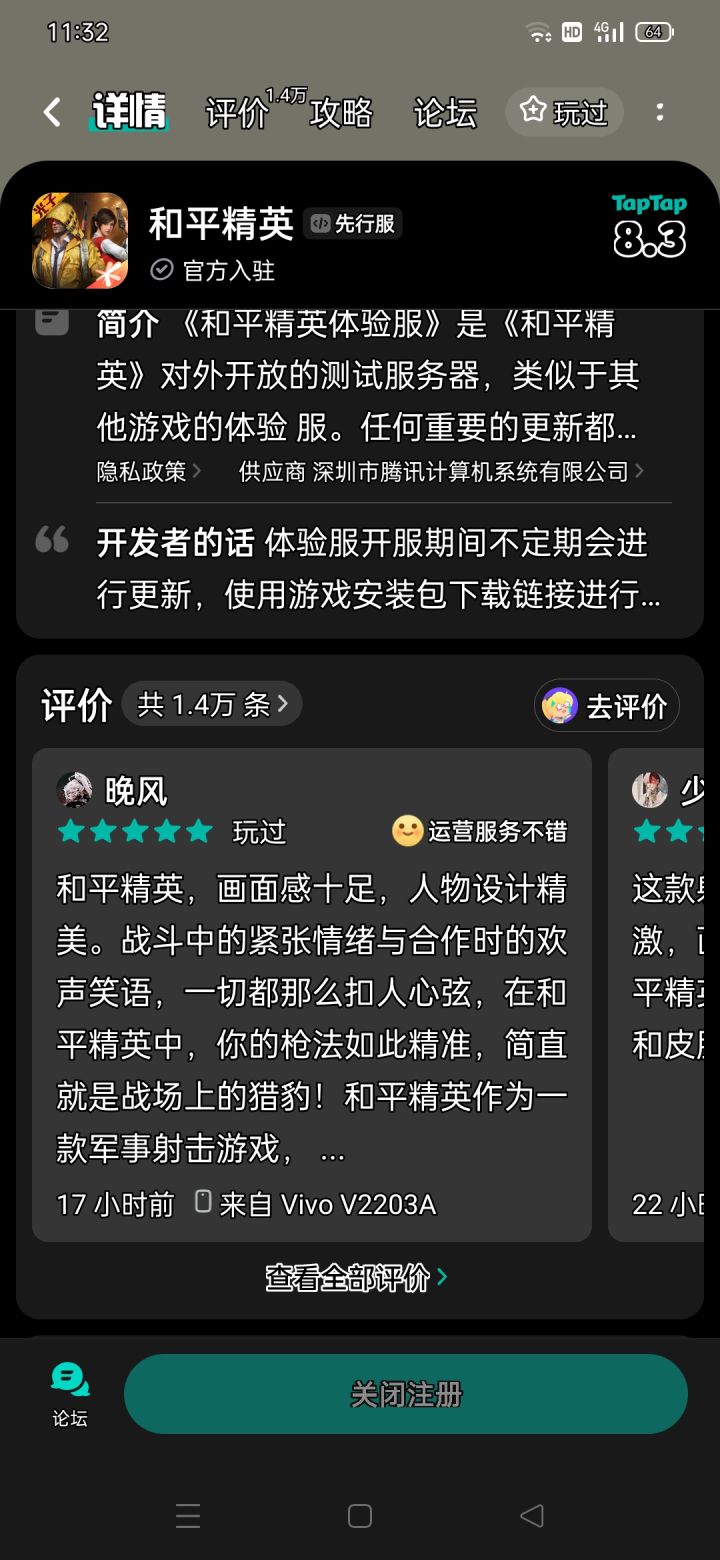 申请请玩和平精英体验服截图