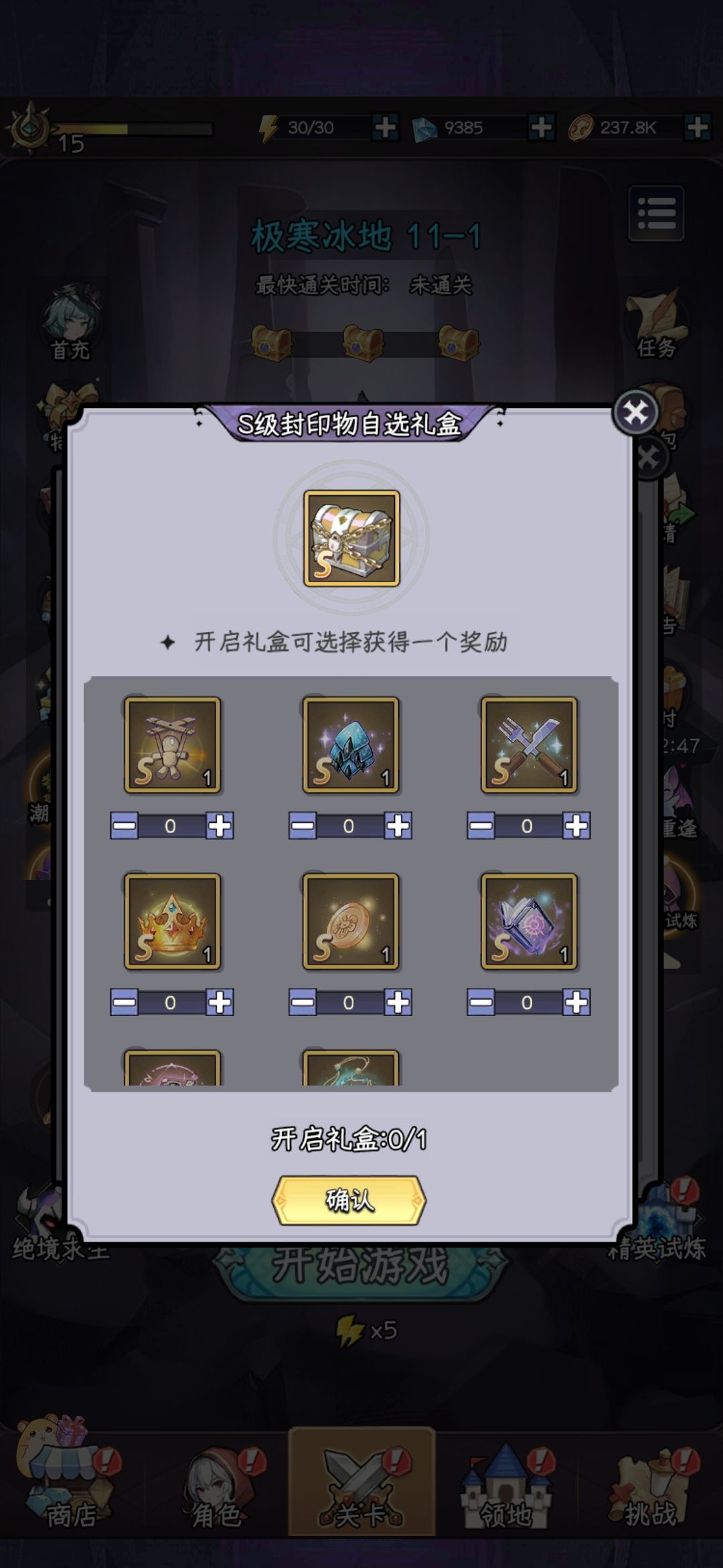 封印物选哪个? 2