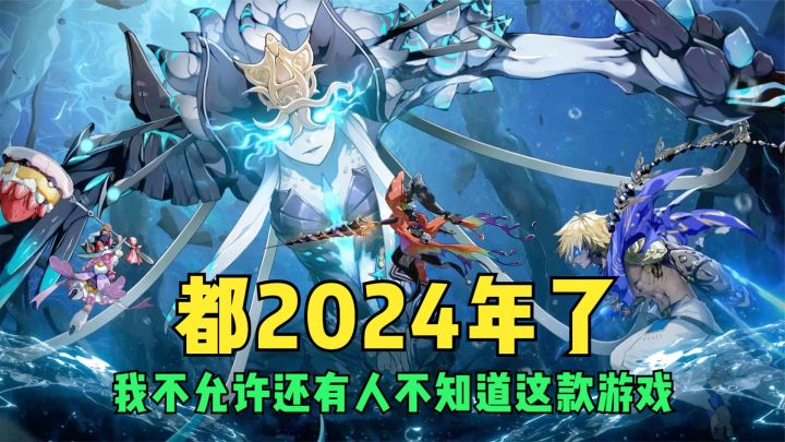 都2024年了,我不允许还有人不知道这款游戏截图