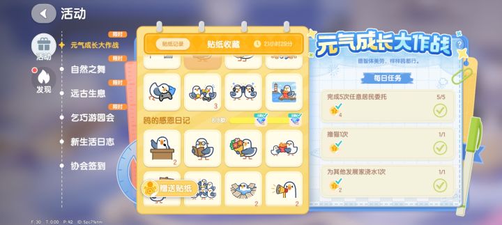 心动小镇任务截图